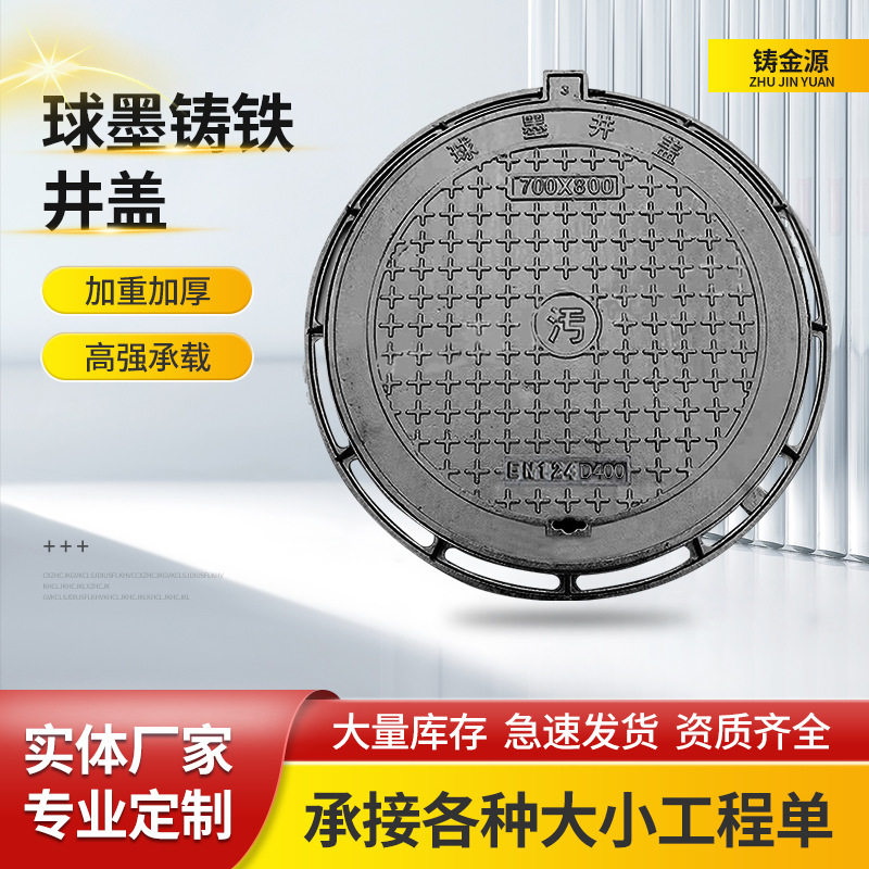 球墨铸铁井盖批发圆形雨水污水井盖下水道电力用重型球墨铸铁井盖