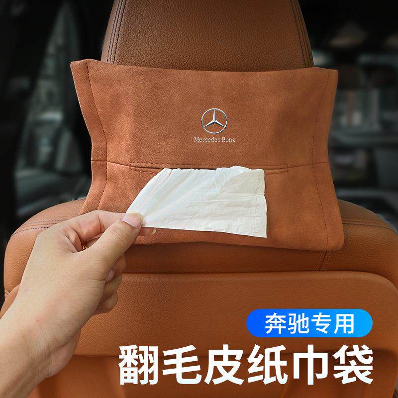 适用于奔驰车载纸巾盒ace级e300l/glc翻毛皮抽纸袋盒套车内饰用品