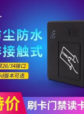 维根26/34接口刷卡器id卡ic卡门禁读头86盒防水门禁读卡器