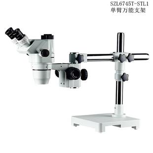 杭州精兢三目连续变倍体式显微镜单臂支架旋转SZL6745T-STL1