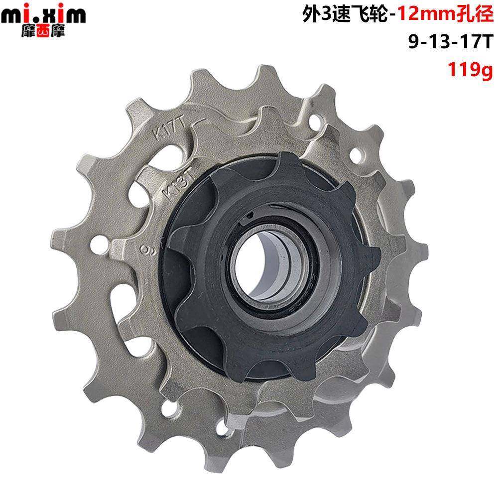 外3速外三速飞轮9-13-17T折叠车改变速花鼓塔基飞轮一体式