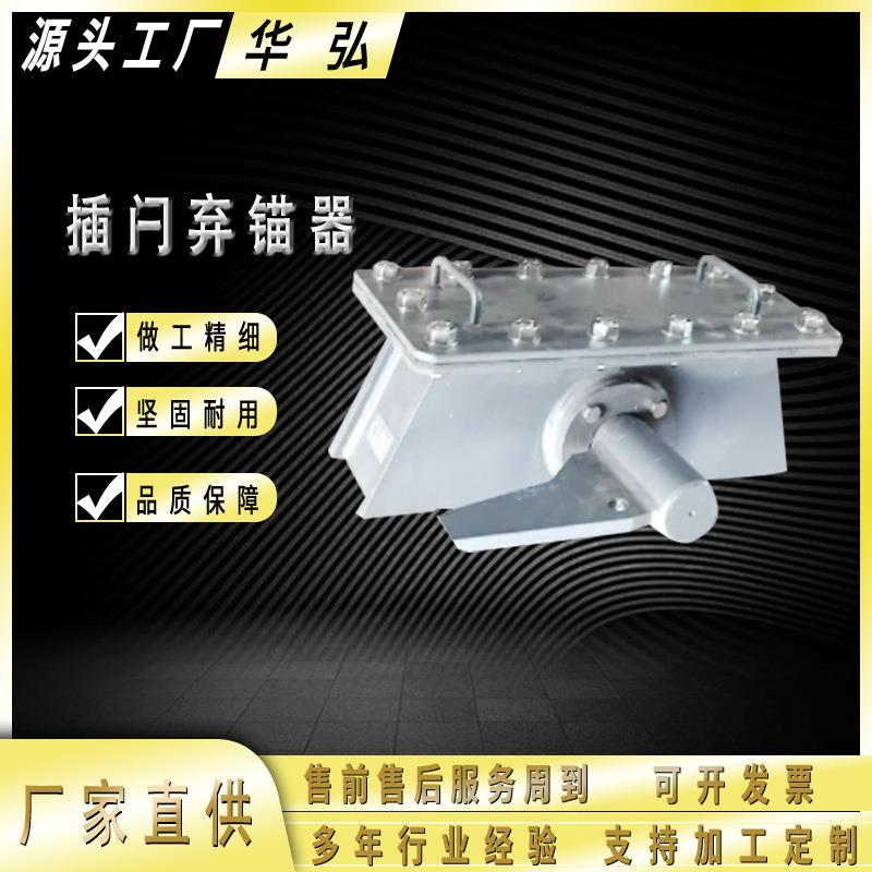 船用插闩弃锚器3143-99日标弃锚器JISF2025-92船用插闩