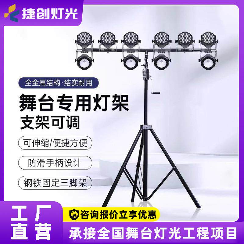 捷创舞台灯光手摇灯架固定升降支架单层三脚灯架演出灯光架子