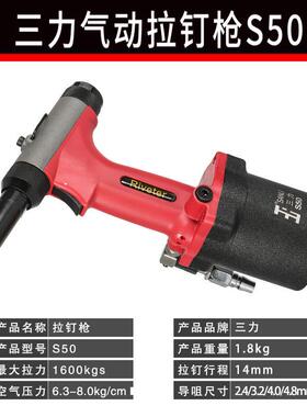 SANLI三力气动拉钉枪4.8mm抽芯铆钉枪一枪断钉不卡钉立式拉铆枪