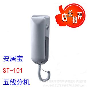 安居宝楼宇对讲室内分机门铃ST-101ST-101C101D5线呼叫开锁