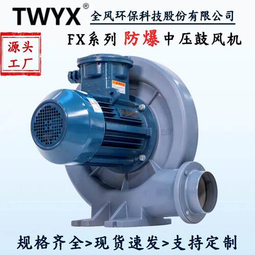除尘器配套粉尘防爆中压鼓风机FX-10气体输送吸真空隔爆风机