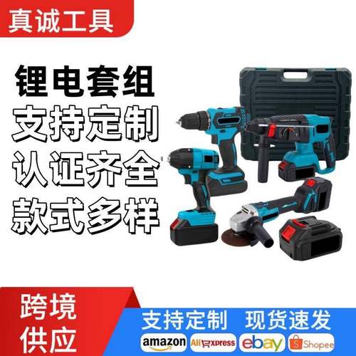 锂电工具三件套四件套组合角磨机电钻电锤电动扳手