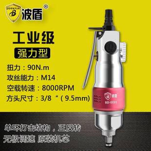 小风炮9.5mm风板BD 8吋直风扳直式 0095 扳手3 波盾气动直式