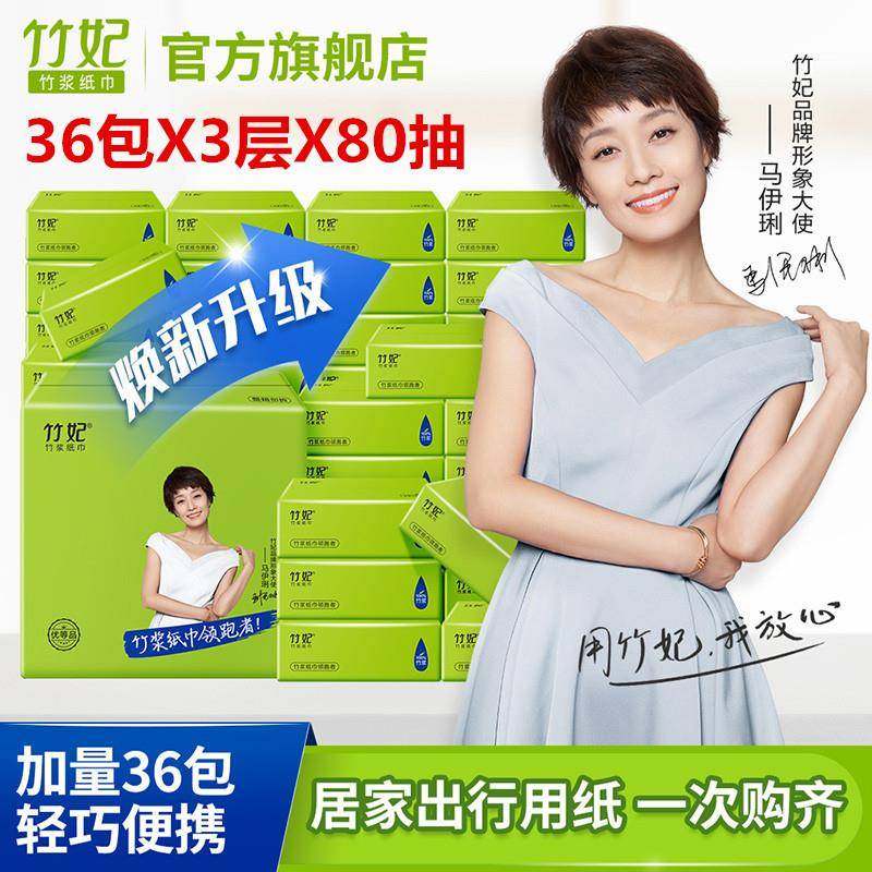 竹妃竹纤维便携抽纸整箱36包家用竹浆本色婴儿面巾纸巾天然工坊