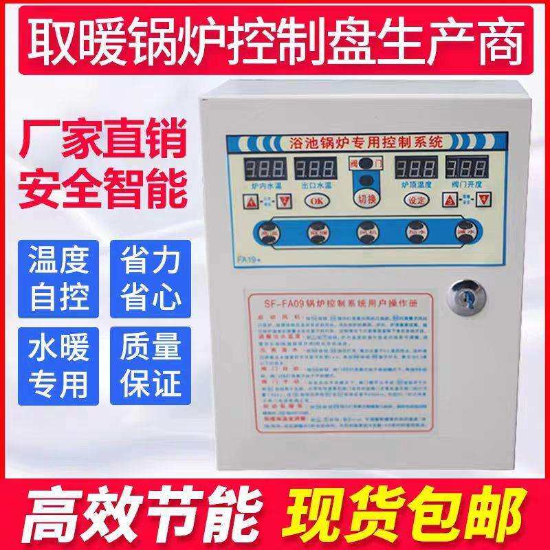 浴池锅炉产水电脑盘锅炉专用控制系统微电脑全自动控温电脑盘