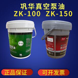 巩华真空泵油100号150号机械泵油高真空油