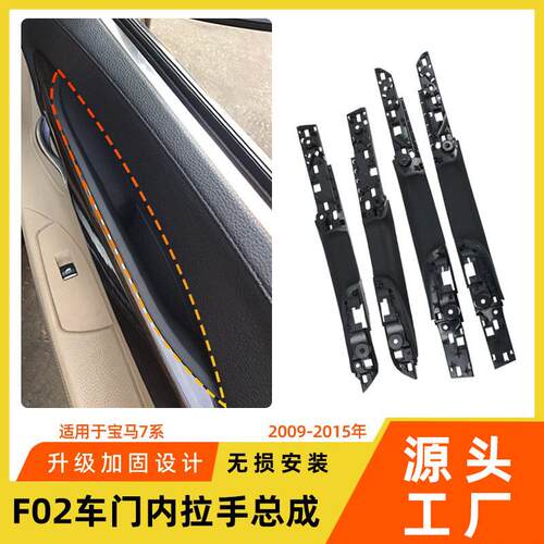 适用于宝马7系车门内拉手730740750LiF01F02车门内扶手门把手总成
