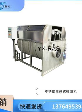 外塘养殖循环水尾水处理不锈钢开放框架式微滤机CR-WL250S