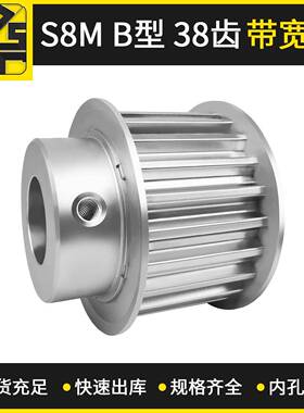 同步带轮S8MBF型38齿带宽30大量现货出货快