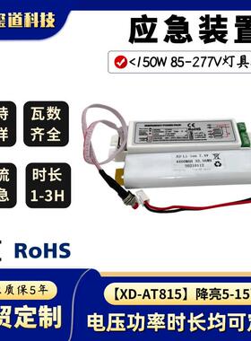 应急装置led灯具8w15w恒流降功率应急电源电池外置智能检测ce认证