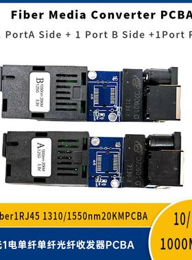 千兆1光1电单纤SC接口收发器100RJ45100/1000MPCBA收发器主板迷你