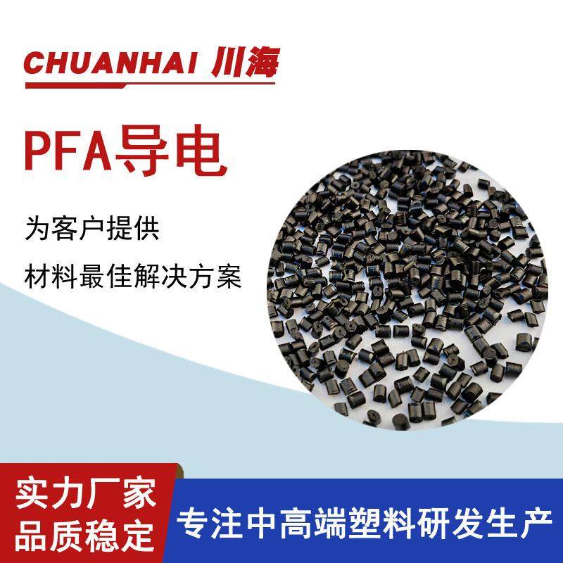PFA碳纳米管导电5次方以下注塑挤出耐腐蚀可按需求生产现货,纺织面料/辅料/配套,纺织机械配件,淘宝优惠券,粉丝福利购,淘宝优惠卷