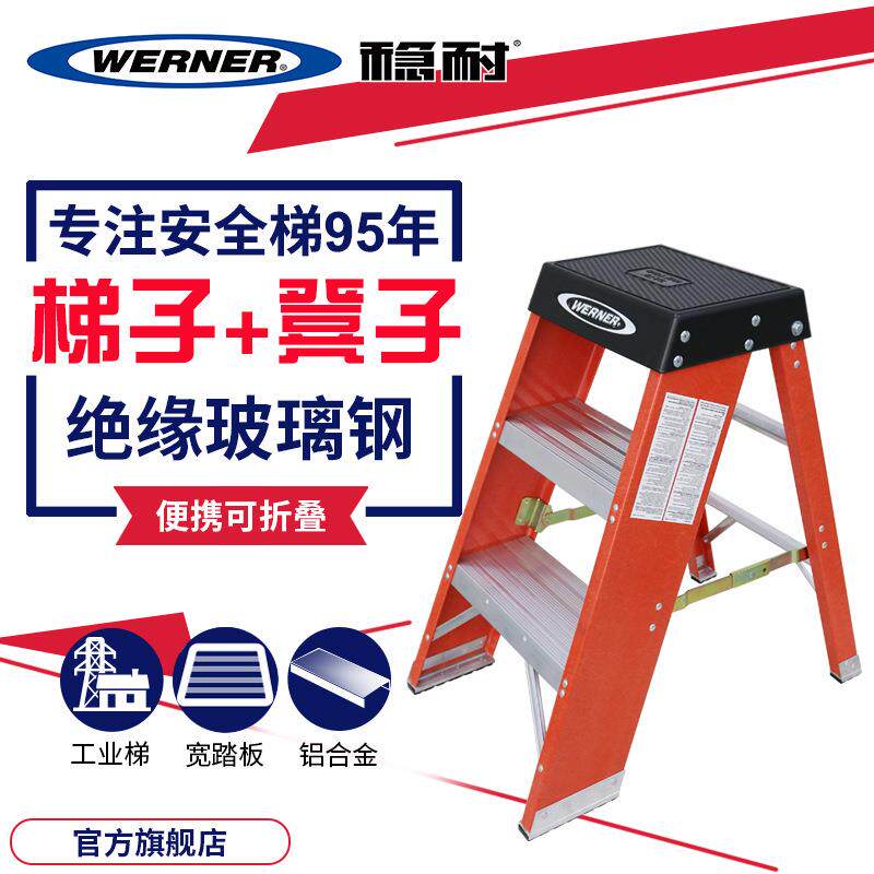 WERNER稳耐玻璃钢梯凳折叠梯凳工业梯加厚SSF02SSF036202