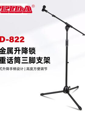 威大高档铁座麦克风支架金属旋钮可升降专业落地式三脚架WD-822