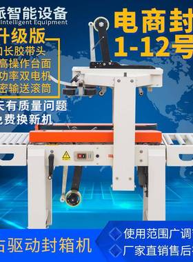 友派FXC4030X电商专用邮政1到12号小纸箱胶带全自动封箱机打包机