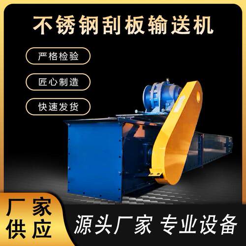 不锈钢刮板输送机供应建筑水泥用FU型刮板输送机爬坡刮板机