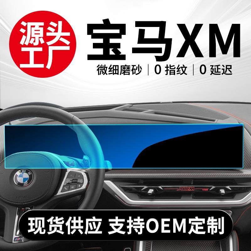 适用23款宝马XM内饰膜一体屏钢化膜纳米膜保护膜中控贴膜改装饰品,农用物资,其他肥料,淘宝优惠券,粉丝福利购,淘宝优惠卷