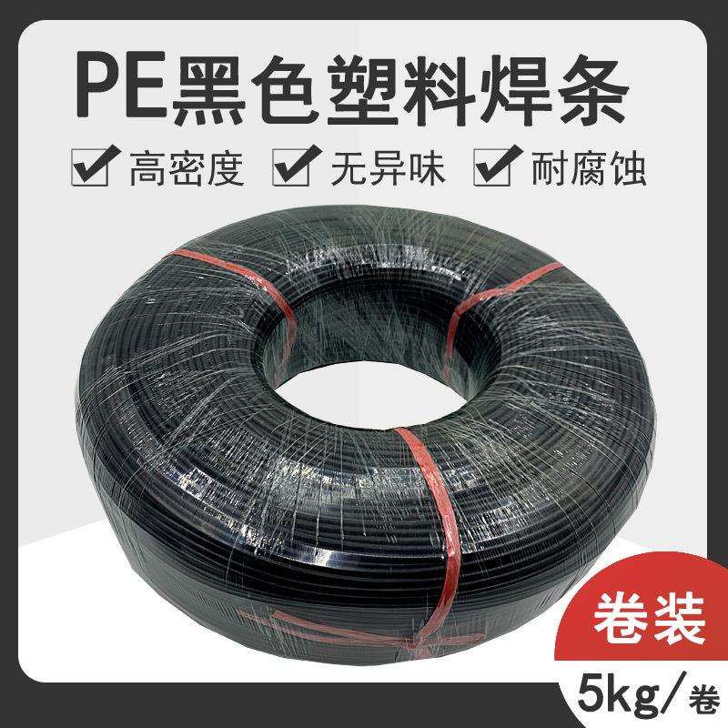 挤出式塑料大焊枪黑色PE焊条HDPE聚乙烯圆形4MM焊接胶条焊丝