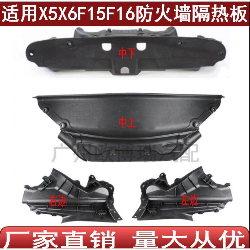 适用于宝马X5X6F15F16F85F86M发动机防火墙挡板机舱隔热防水护板,纺织面料/辅料/配套,纺织机械配件,淘宝优惠券,粉丝福利购,淘宝优惠卷