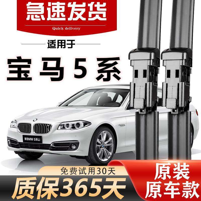 适用宝马530雨刮器525li胶条520静音540无骨专用5系GT原厂雨刷片