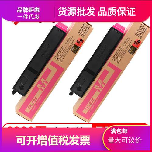 墨功适用京瓷TK898粉盒FS-C8020碳粉C8025硒鼓C8520墨粉盒C8525mf