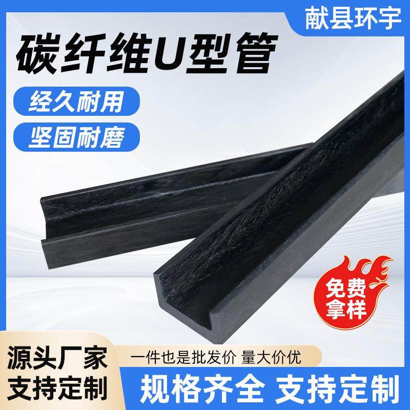 加工加固现货碳纤维U型管U型槽环宇碳纤维型材生产,节庆用品/礼品,新娘配件,淘宝优惠券,粉丝福利购,淘宝优惠卷