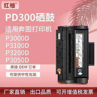 适用奔图PD300硒鼓P3405DNP3205DN打印机墨盒P3050P3000D碳粉盒