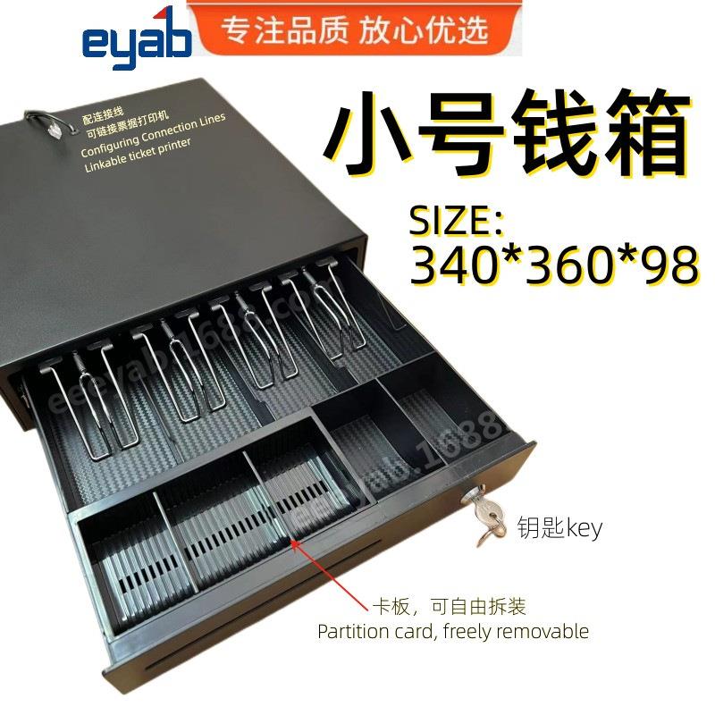 eyab钱箱405收银箱340现金抽屉商用三档锁收款收银机票据弹出