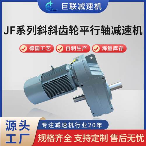 JF系列平行轴斜齿轮减速机双出轴立卧式搅拌机JF77/87/97/107/127