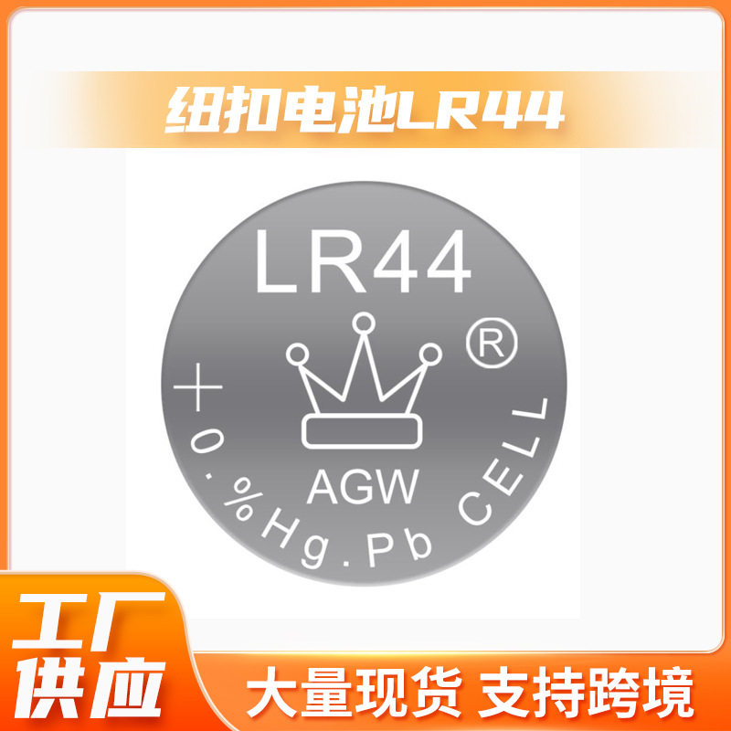 LR44 纽扣电池1.5V 玩具电子用品