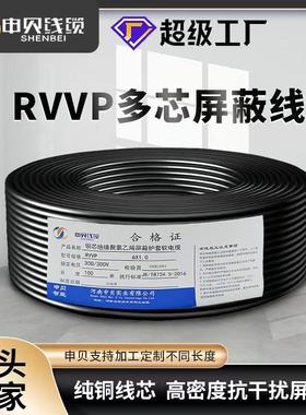 RVVP屏蔽线234芯*0.50.30.751.02.5平方屏蔽电缆信号控制线