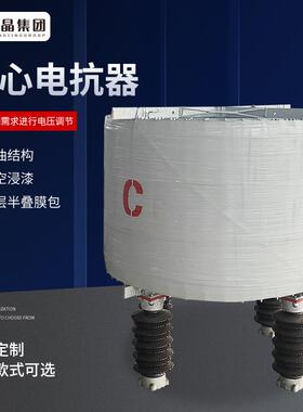 供应20kv系列干式空芯串联电抗器1500KVA/20kv空芯串联电抗器