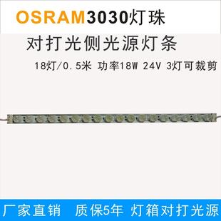 侧光源对打光灯条双面灯箱导视灯箱欧司朗3030灯珠节能ledled灯