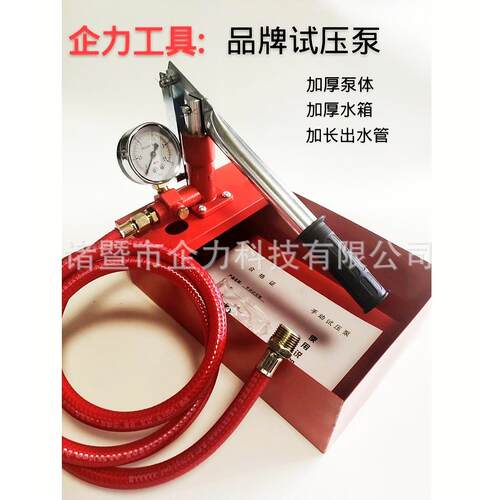手动试压泵1.0加厚箱体加厚泵体40KG60公斤ppr水管检漏仪打压机