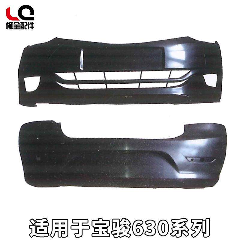 宝骏630前后保险杠蒙皮总成前照灯亮条前雾灯后尾灯总成