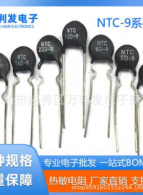 NTC热敏电阻MF722.5D-95D-98D-910D-9负温度系数插件电阻器