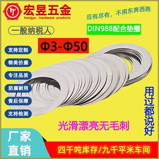 304不锈钢超薄平垫片φ3-φ40配合垫圈与支承垫圈DIN988密封垫圈