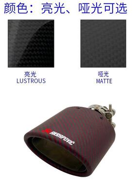 红色碳纤维尾喉扁口椭圆形维尾嘴排气管否不锈钢排气管福禾扁口