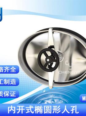 MH28卫生级内开式椭圆形人孔快开人孔盖不锈钢人孔