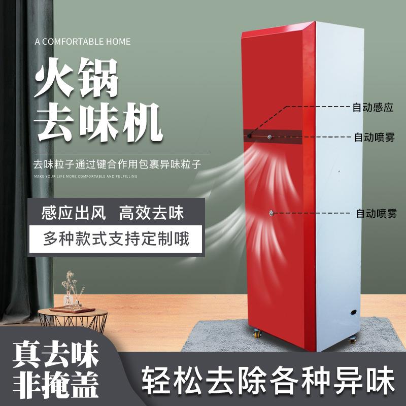 火锅店除味机去味机商用自动感应除味留香餐厅烧烤饭店除味神器