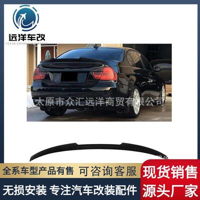 适用于05-12宝马三系E90尾翼BMWsérie3E90M32006-2011