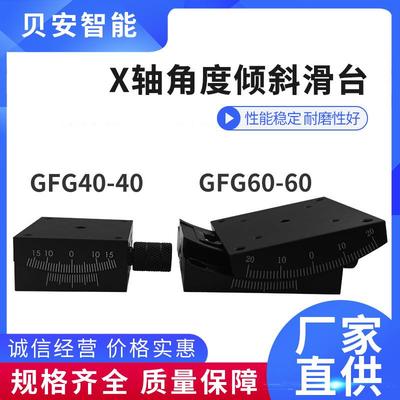 供应光学滑台弧度倾斜角位台GFG60微调手动弧形滑台工作定位台