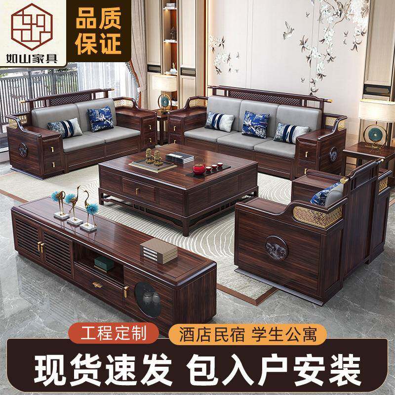 新中式乌金木实木沙发轻奢中大户型别墅布艺沙发贵妃茶几组合家具
