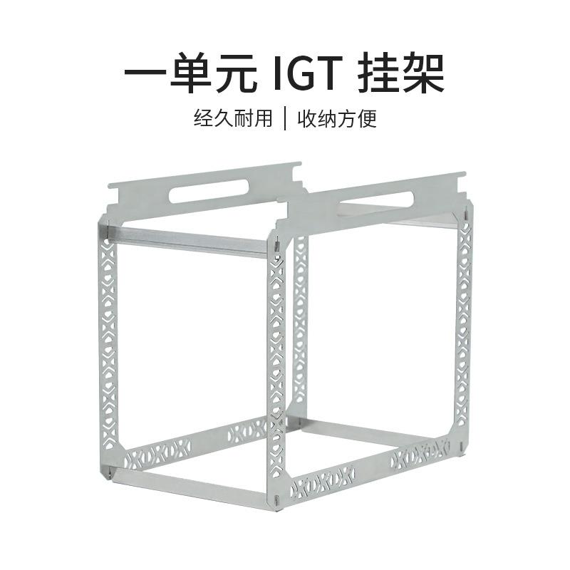 户外露营桌子一单元向上向下挂架IGT桌配件不锈钢架子沥水篮挂架