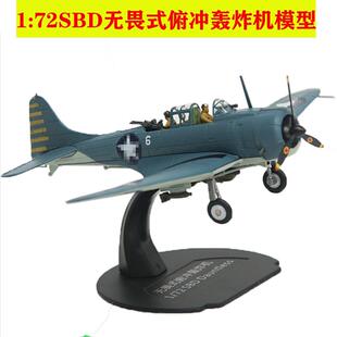 新款带起落架1/72SBD无畏式俯冲轰炸机1:72道格拉斯合金飞机模型